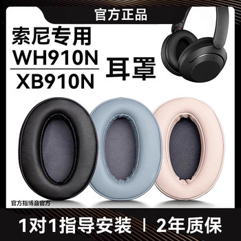 Boin Is Suitable for Sony Wh910N Ear Pads, Sony Xb910N Headphone Foam Cover Accessories