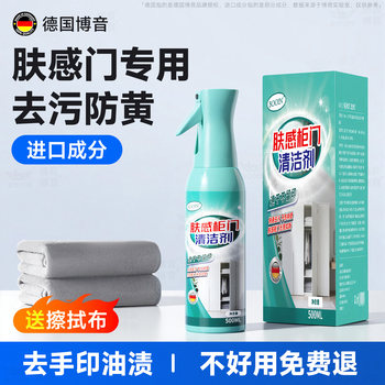 Skin-Friendly Cabinet Door Cleaner for Removing Fingerprints, Specialized for Wiping Wardrobes, Furniture, Cabinets, and Oil Stains on White Double-Sided Surfaces