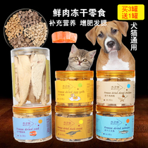 Cat snacks dog kitty fresh meat freeze-dried canned canned chicken cod egg yolk pet food meat dried