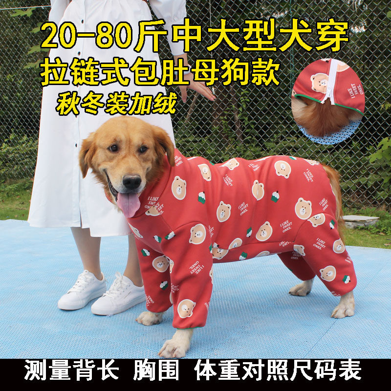 Dog clothes gush with large canine wool Labrador 4 foot bag belly anti-fall woolen dog pet autumn winter clothing