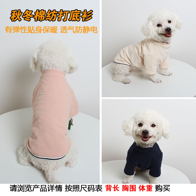 Dog and cat autumn and winter clothes two-legged Teddy Bomei solid color cotton bottoming shirt vest Schnauzer puppy warm pajamas
