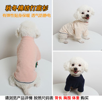 Dog Cat Autumn Winter Clothes Two Feet Clothing Teddy Bou Beauty Pure Color Cotton Beating Undershirt Vest Snownery Puppy Warm Pyjamas