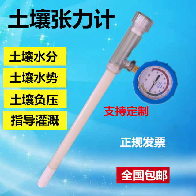 Soil Tension Meter Water Potential Sensor Water Dielectricity Meter Water Dielectric Meter Scientific Research Negative Pressure Meter Land Irrigation Monitoring Guide Table