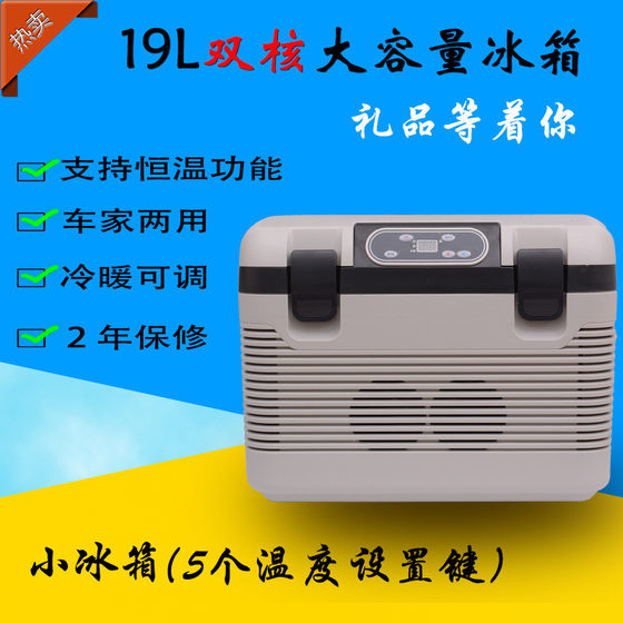 竟科19L车载冰箱迷你冰箱冷暖恒温箱（车载冰箱）厂家直销