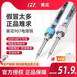 Huanghua 907 constant temperature electric soldering iron internal heating 60W adjustable temperature soldering iron For Home computer maintenance welding tool Suit
