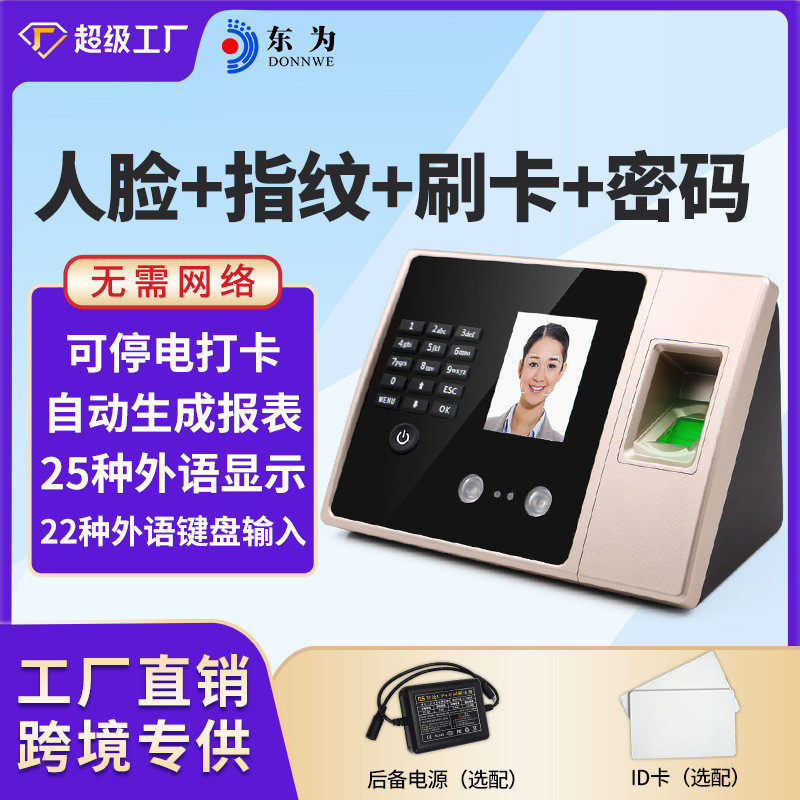 Attendance Machine Dong is FA02 facial recognition Chinese and English version of the work clock-in machine with power outage punch-in and swipe ID card