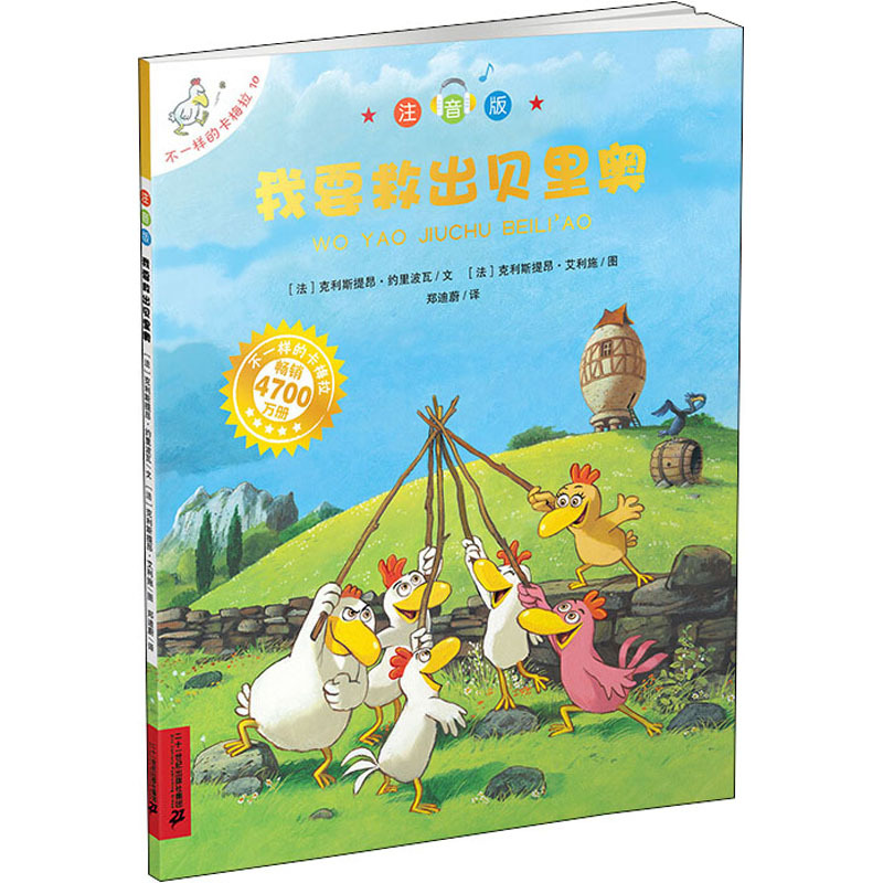 I Want to Rescue Berio (French) by Christien Yoripova, Translated by Zheng Diwei, Phonetic Reading Material for Children, Published by 21St Century Publishing Group I Want to Rescue Berio (French) by Christien Yoripova, Translated by Zheng Diwei, Phonetic Reading Material for Children, Published by 21St Century Publishing Group