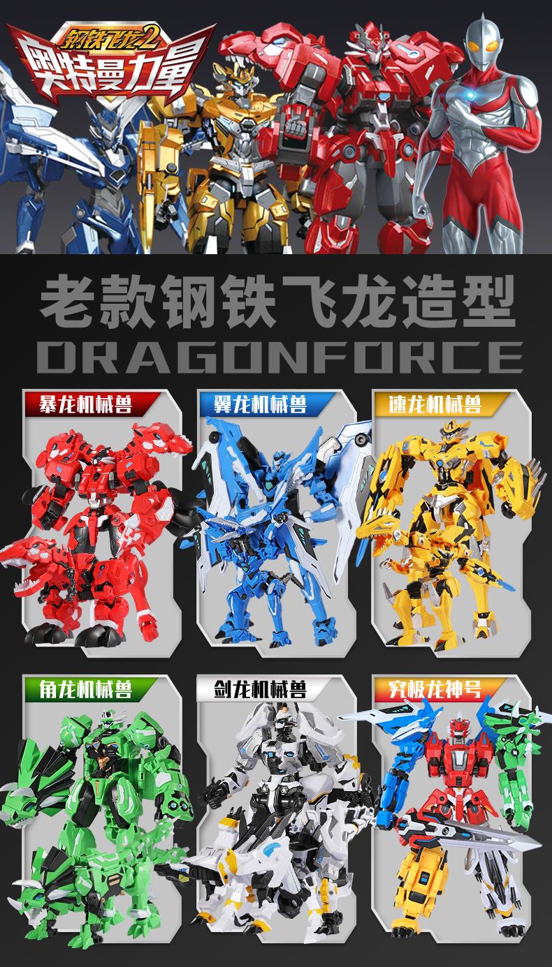 正版钢铁飞龙2奥特曼合体变形恐龙玩具暴龙金刚机器人男孩子儿童4