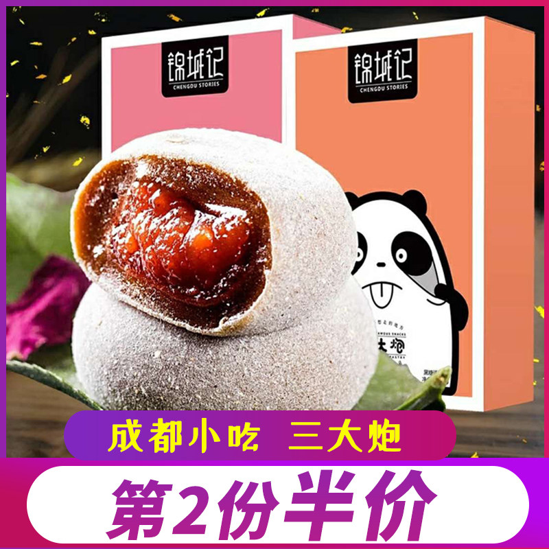 Sichuan Jincheng remember three cannons of red sugar and glutinous rice cake ready-to-eat Chengdu Small snacks Snack Specialty Packaging Courtesy Kit