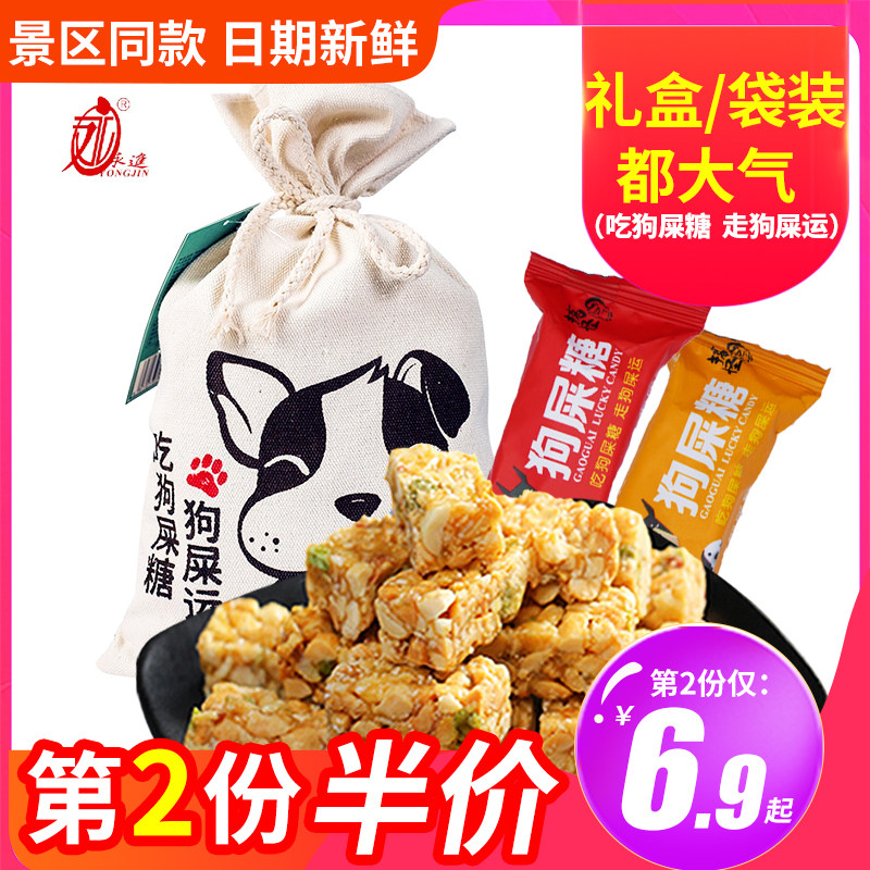 Sichuan shit sugar Creative candy Chengdu specialty snacks Snack gifts Chongqing hand gift gift box bagged food