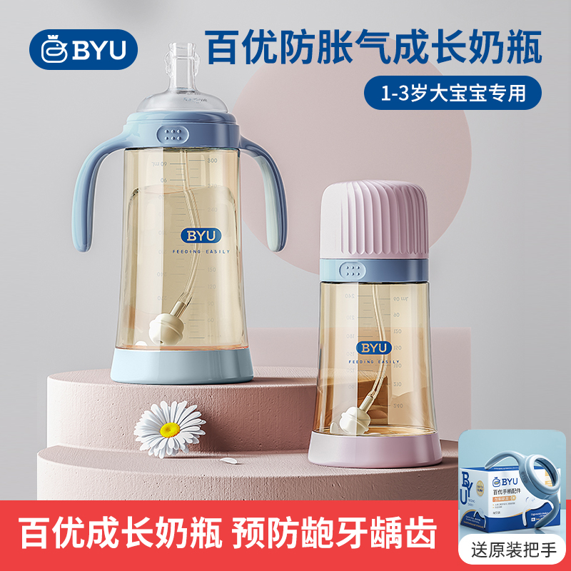BYU Baiyou straw feeding bottle 1 year old and above 2 years old and 3 years old baby PPSU feeding bottle resistant to falling brand children's learning drinking cup