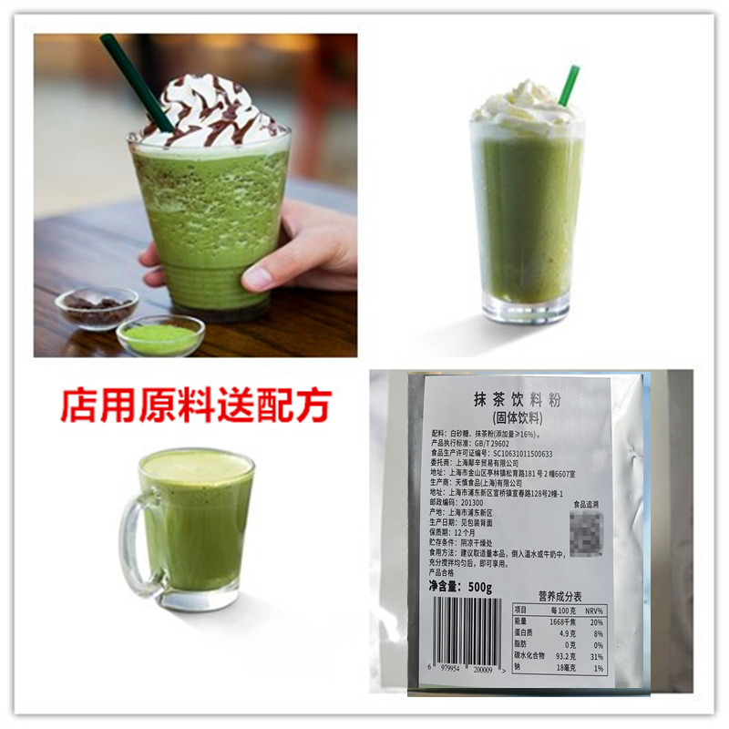 Starbucks Flavored Matcha Latte, Matcha Frappuccino, Matcha Powder for Store Use, Tea, Coffee Ingredients, and Free Recipe