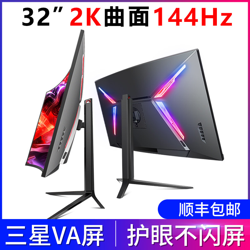 32-inch curved 2k144hz monitor HD PS4 e-sports chicken game computer LCD desktop screen 27