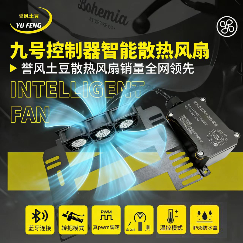 No.9 Controller Cooling Fan Mole Linglebo Zhike Yuanxu Delta Apt Yufeng Potato Cooling Fan