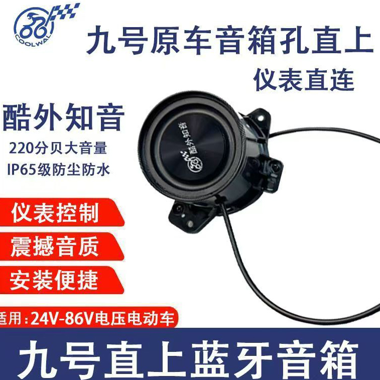 Coolway Zhiyin No. 9 M395C/Mechanic 2Nd Generation Direct Bluetooth Speaker Electric Vehicle Modified Subwoofer Audio System