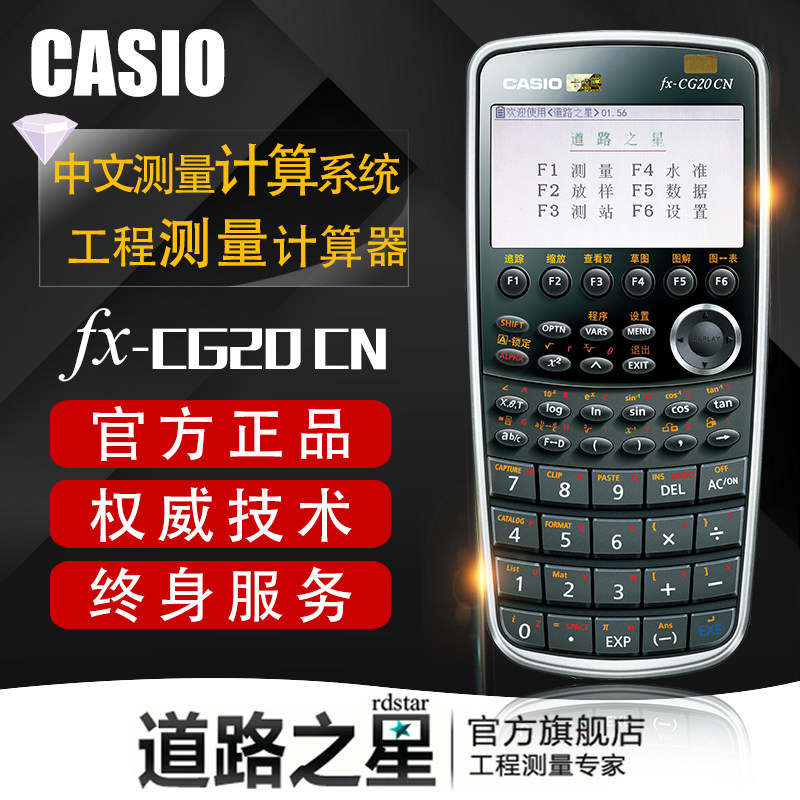 CASIOfx-CG20CN Chinese graphic color screen calculator SATAP Study abroad examination Engineering surveying and mapping installation certification version Road Star