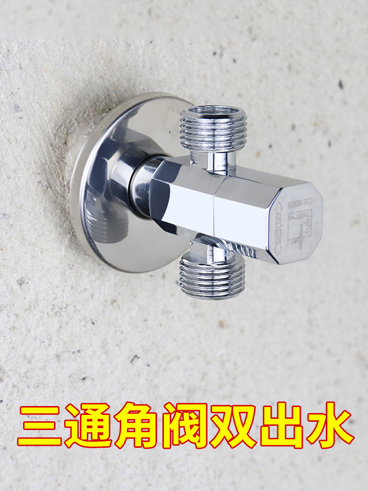 Submarine washing machine three-way angle valve One-in two-out one-two-three-way valve water separator double outlet faucet