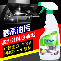 Playful 500ml * 2 bottled oil stain net powerful de-oil deity Oil Smoke Net Remover Kitchen Descaling Heavy Oil Stain