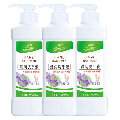 俏歌-天然抑菌洗手液1000mL*3瓶