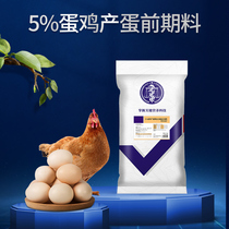 The middle peasants kang chu 5% laying hens feed premix multidimensional laying more amino acids and trace elements feed additive