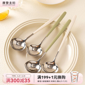 Modern housewife 304 stainless steel spoon home eating