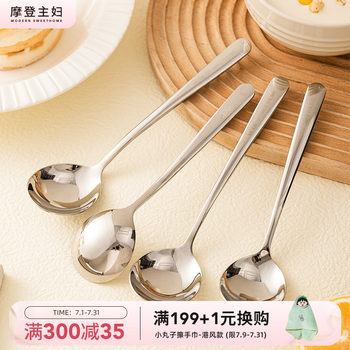 Modern housewife 316 stainless steel household long handle spoon