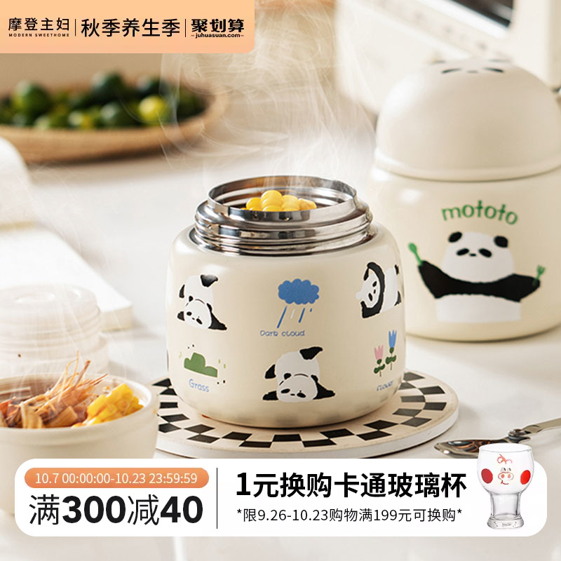 Morden Housewife Mototo Panda 2023 New Braising Cup 316 Stainless Steel Insulated Smooty Pot Stew Porridge Portable-Taobao