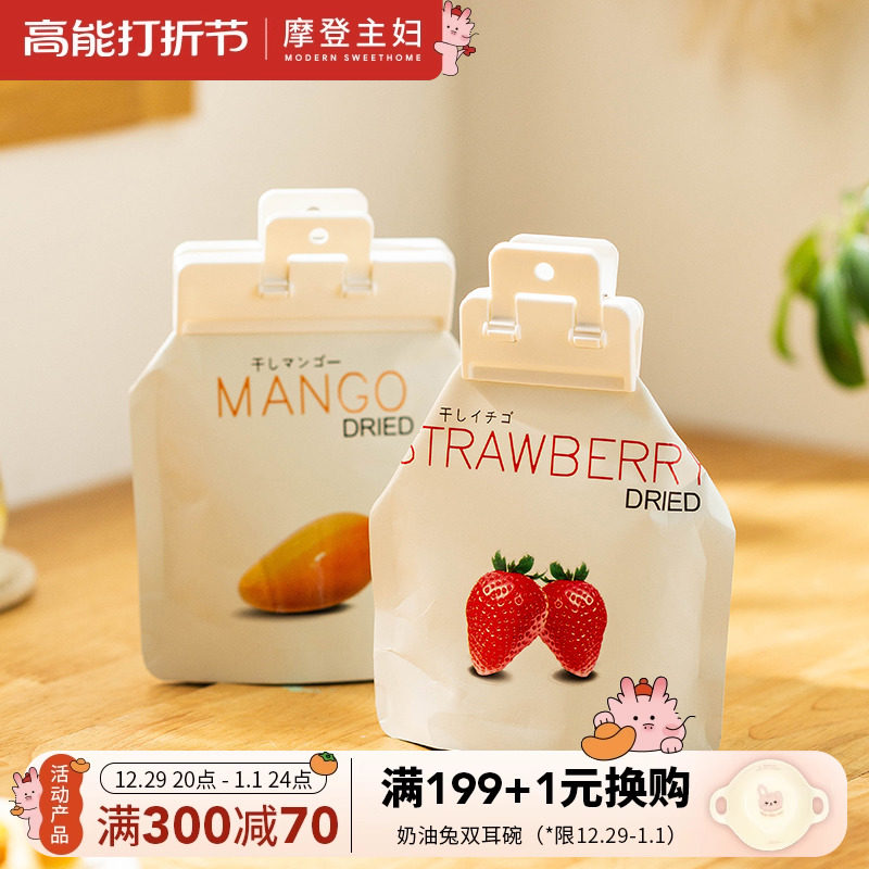 Morden Housewife Food Closure Clip Snacks Packaging Sealed Food Clips Plastic Bag Moisture-proof Freshness Holder-Taobao