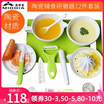 Meidia baby food grinder Ceramic grinding bowl Baby puree cooking machine set Manual food tool