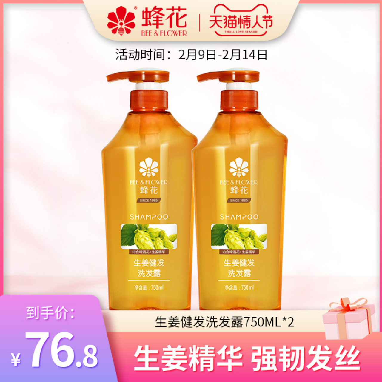 Bee Flower Silicone Free Oil Shampoo Ginger Hops Hair Strengthening Hair Strengthening Hair Shampoo Cream gentle degreasing men and women