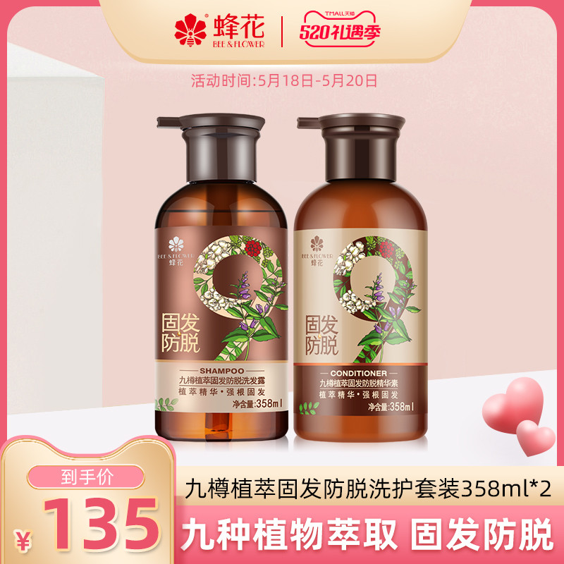Bee Flower Nine Bottle Plant Extraction Anti-Solid Hair Shampoo Hair Lotion Shampoo Water Suit Men And Women Universal Shampoo