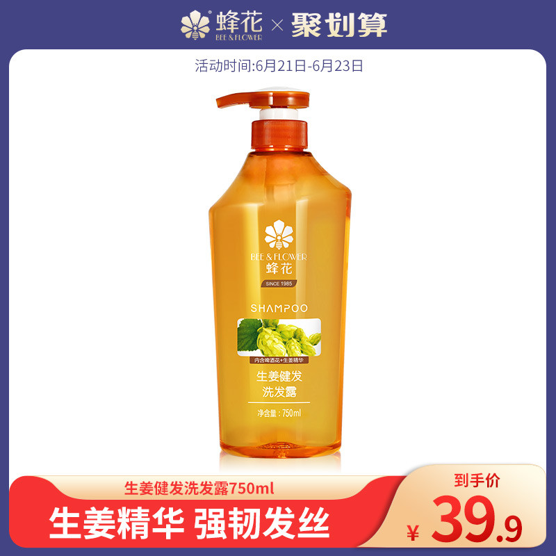 Bee flower shampoo with no silicone oil hops ginger hair and men and women fluffy shampoo with strong and tough hair