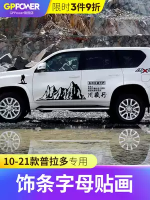 Applicable Prado color strip body pull flower sticker car sticker overbearing decorative spare tire cover decorative strip letter sticker modification