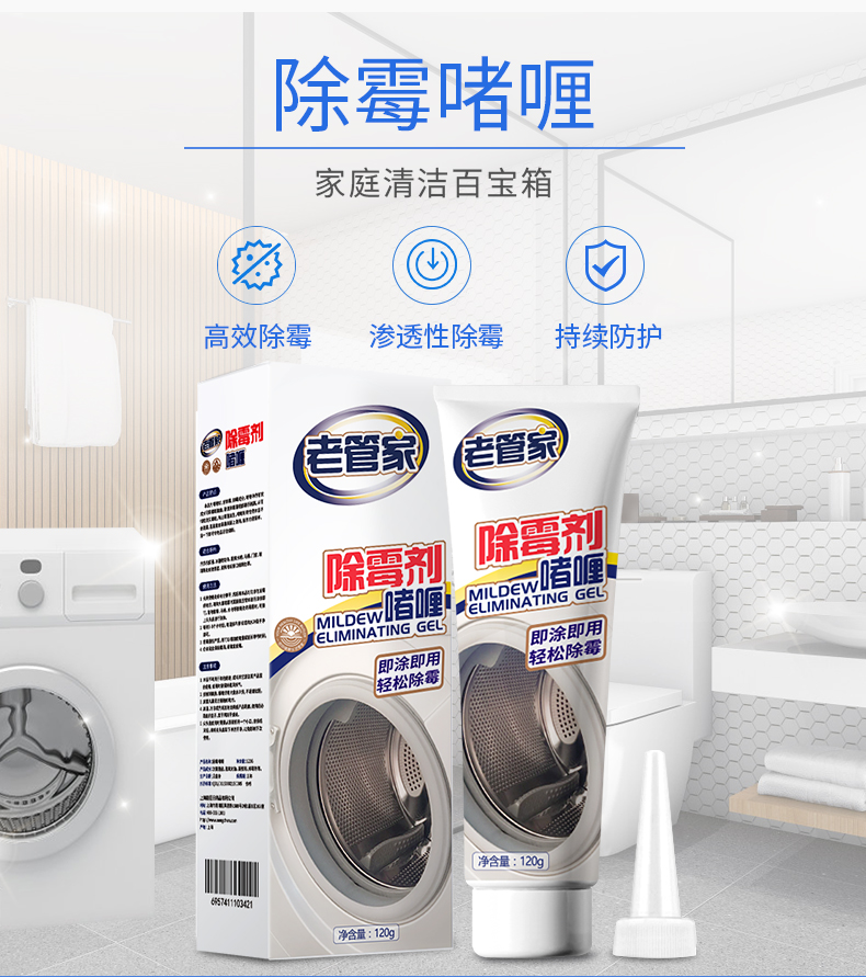 老管除 除霉啫喱 图1