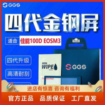 GGS gold steel screen fourth generation protective film is suitable for Canon 100D EOSM3 SLR camera display LCD film