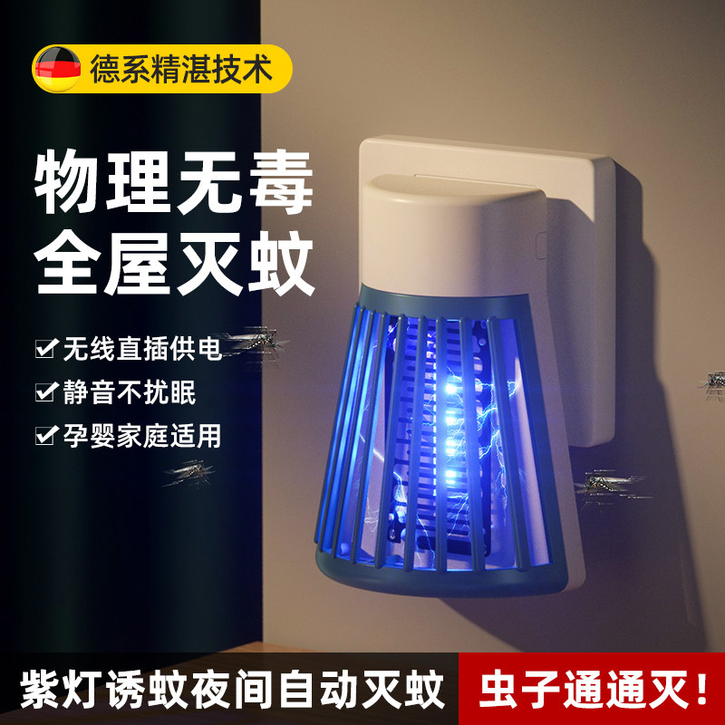 Mosquito killer lamp new type of mosquito catching artifact in-line electric shock type automatic mosquito trap bedroom home mute wall-mounted electric mosquito lamp