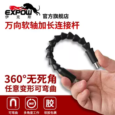 expow Electric drill Electric screwdriver accessories Universal flexible shaft connecting rod Extension hose extension rod