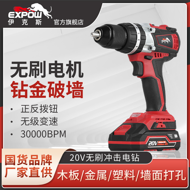 expo ikes 20V lithium electric brushless double speed shock drilling charging hand electric drill electric screw batch power tool-Taobao