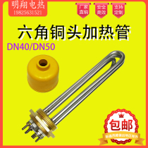 DN40 50 hexagonal copper head stainless steel 1 5 inch 2 inch 220V380V High power water tank boiler heating tube stick