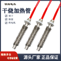 Single head stainless steel fins air dry heating electric heating pipe rod oven baking motor drying dehumidified electric heating tube 220V