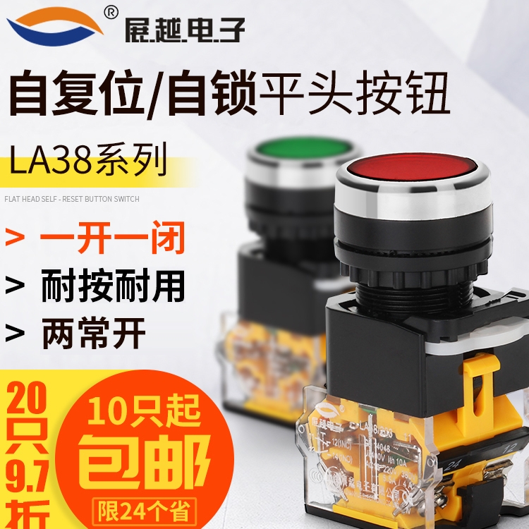 Exhibition The more self-reset self-lock button switch flat button bore 22mm red green yellow LA38-11 round point movement switch