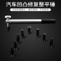 Steel extension car concave bump repair tool leveling pen leveling hammer rubber hammer car no trace repair tool