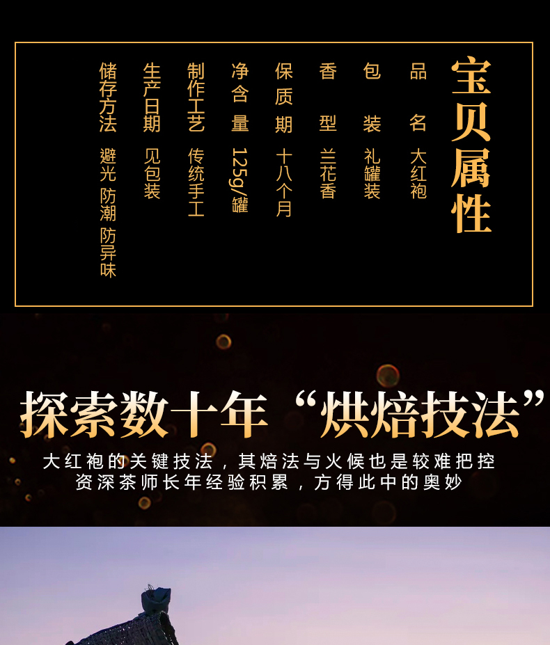 帝新  武夷岩茶大红袍 罐装 125g 图4