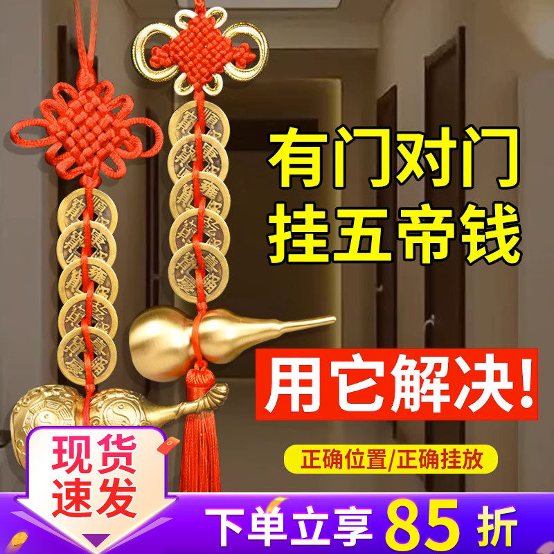 Five emperors' money door-to-door copper gourd open cover cinnabar genuine pure copper ornaments home door auspicious knot copper money string pendant