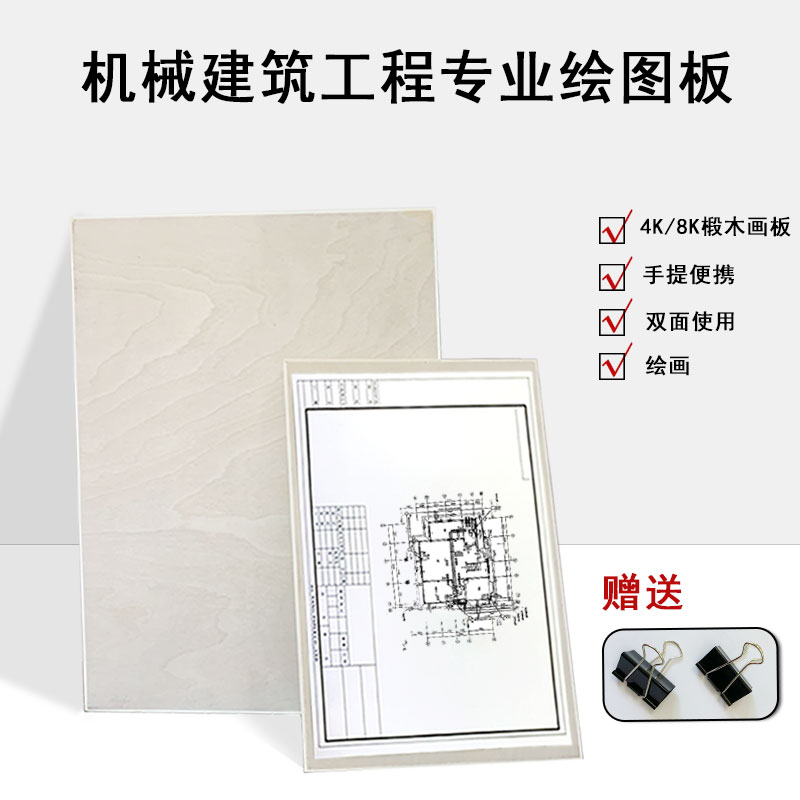 4 Kai Drawing Drawing Board Linden Wood a3A2 Plotter Board Sketching Powder Sketching Powder Sketching Board Speed Writing Board Hollow Drawing Board