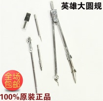 Hero 5 pieces set compass drawing instrument professional drawing 30cm large compass ruler drawing