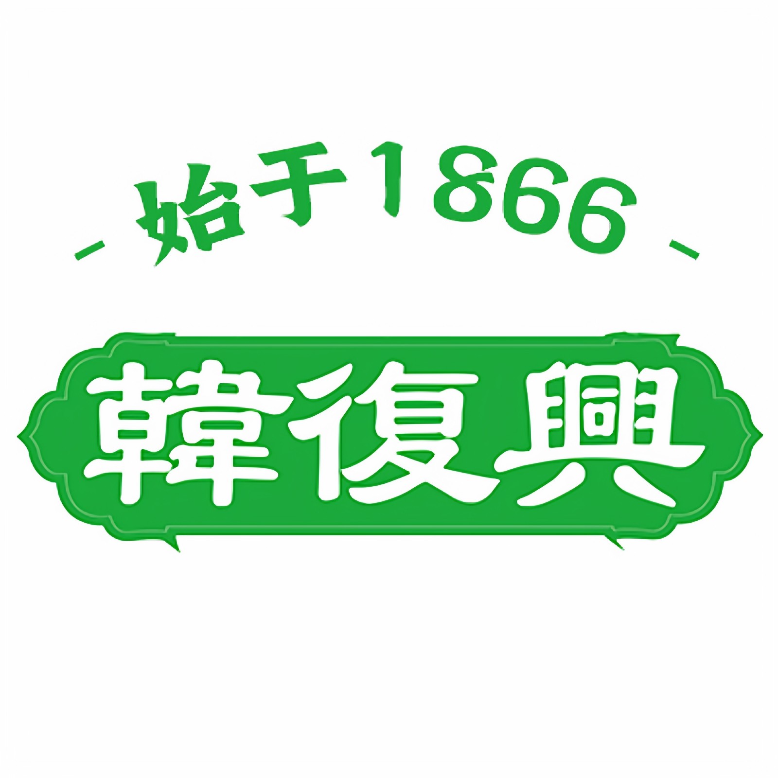 韩复兴旗舰店