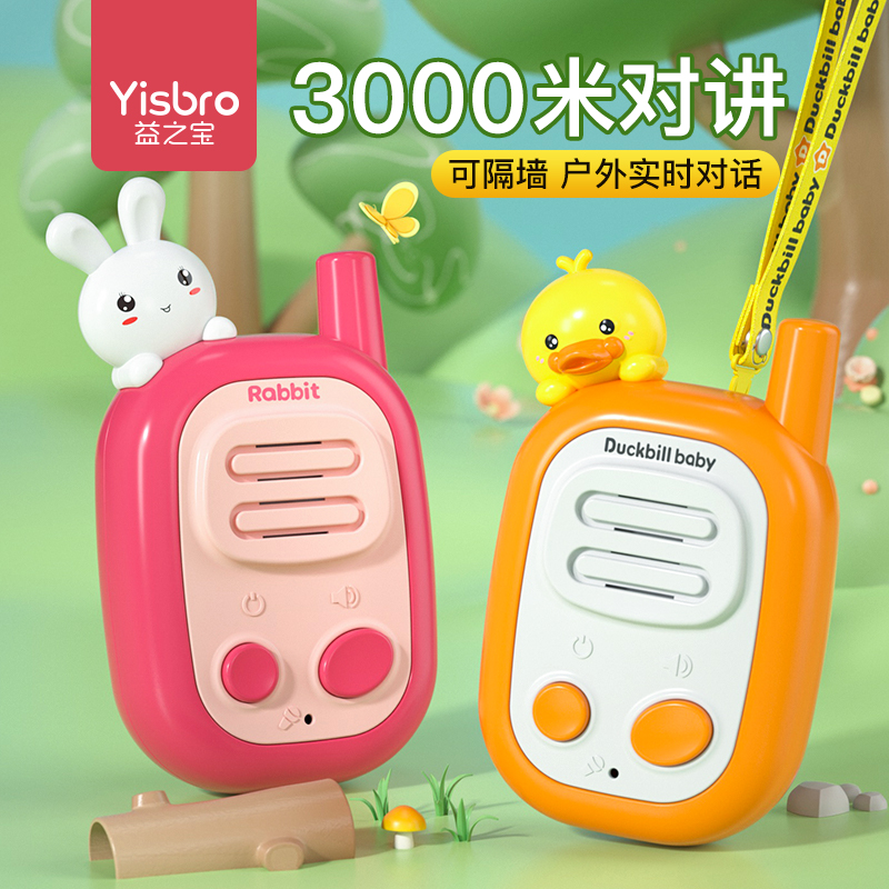 Child Talkie Machine Parent-child Wireless Intercom Toy Baby called Machine Small Birthday Outdoor New Year Gift-Taobao