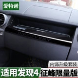 Land Rover Discovery 4 Модификация Обнаружение обнаружения четвертого среднего конвейера