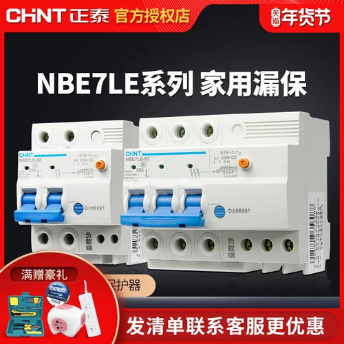 Защитник Zhengtai NBE7LE.
